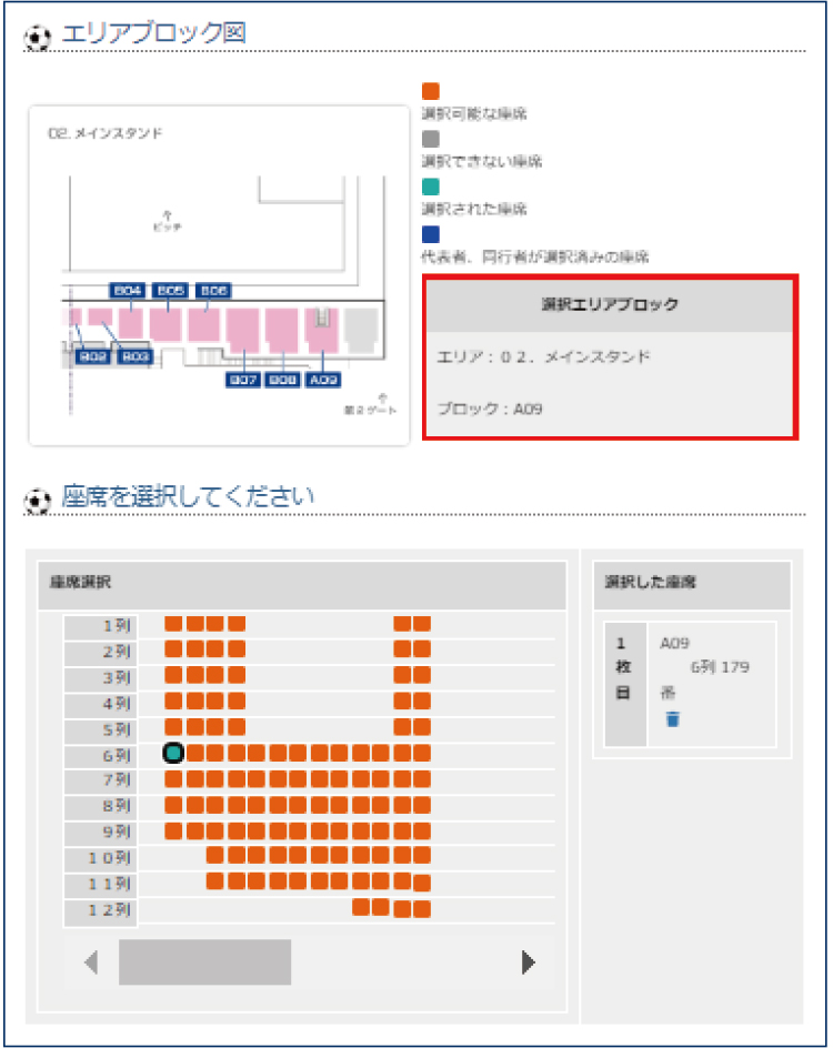 ⑤席種確認