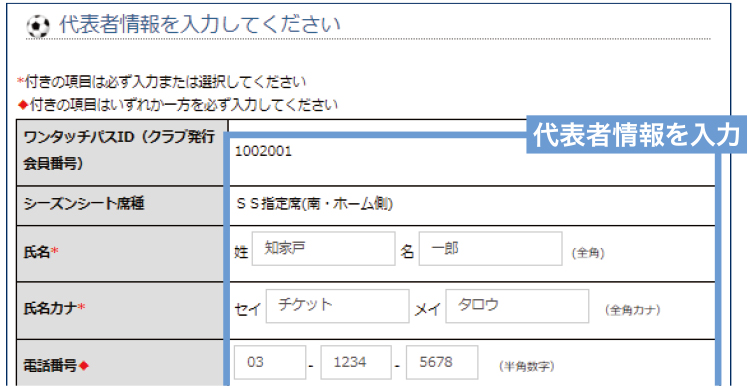 ③代表者情報入力