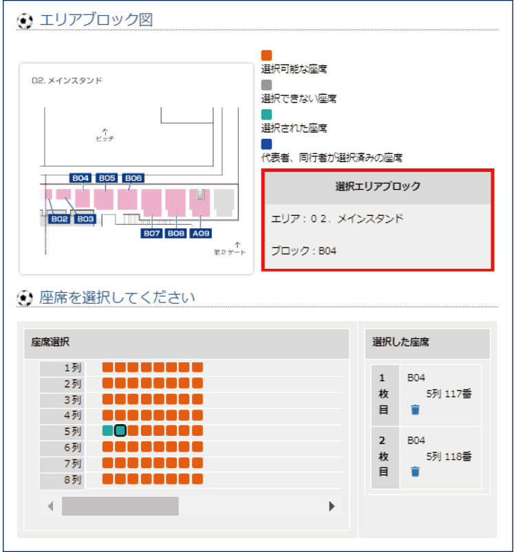 ⑤席種確認