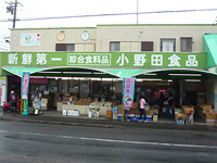 小野田食品