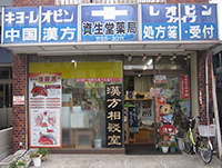 資生堂薬局本店